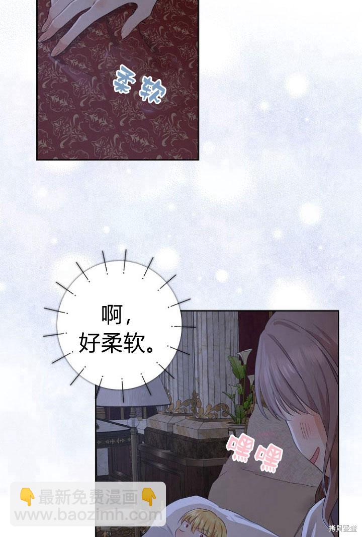 我的暴君變成小孩兒了 - 第9話(3/3) - 4