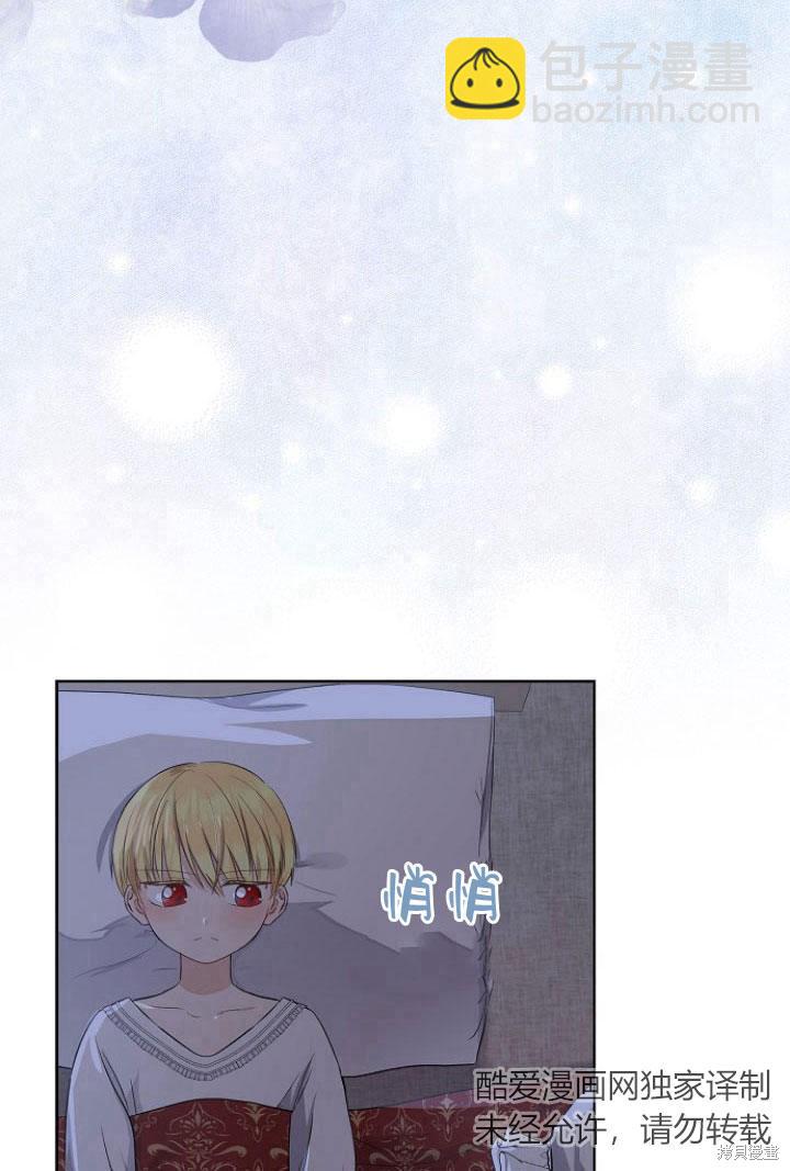 我的暴君變成小孩兒了 - 第9話(3/3) - 2