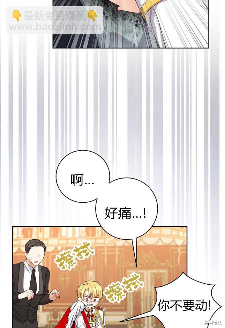 我的暴君變成小孩兒了 - 第9話(1/3) - 1