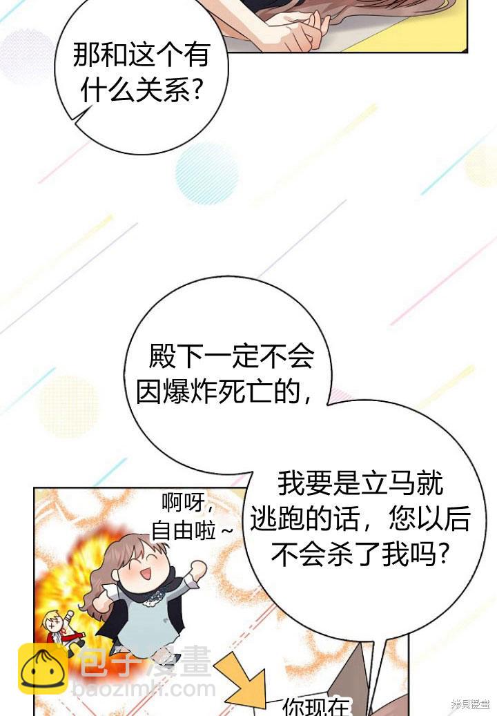 我的暴君變成小孩兒了 - 第9話(1/3) - 1