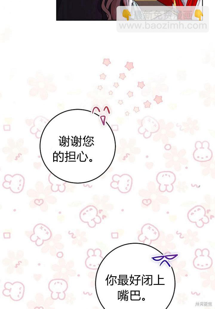 我的暴君變成小孩兒了 - 第9話(1/3) - 4