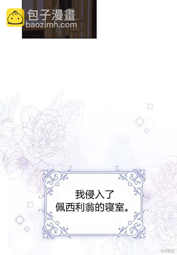 我的暴君變成小孩兒了 - 第9話(1/3) - 5