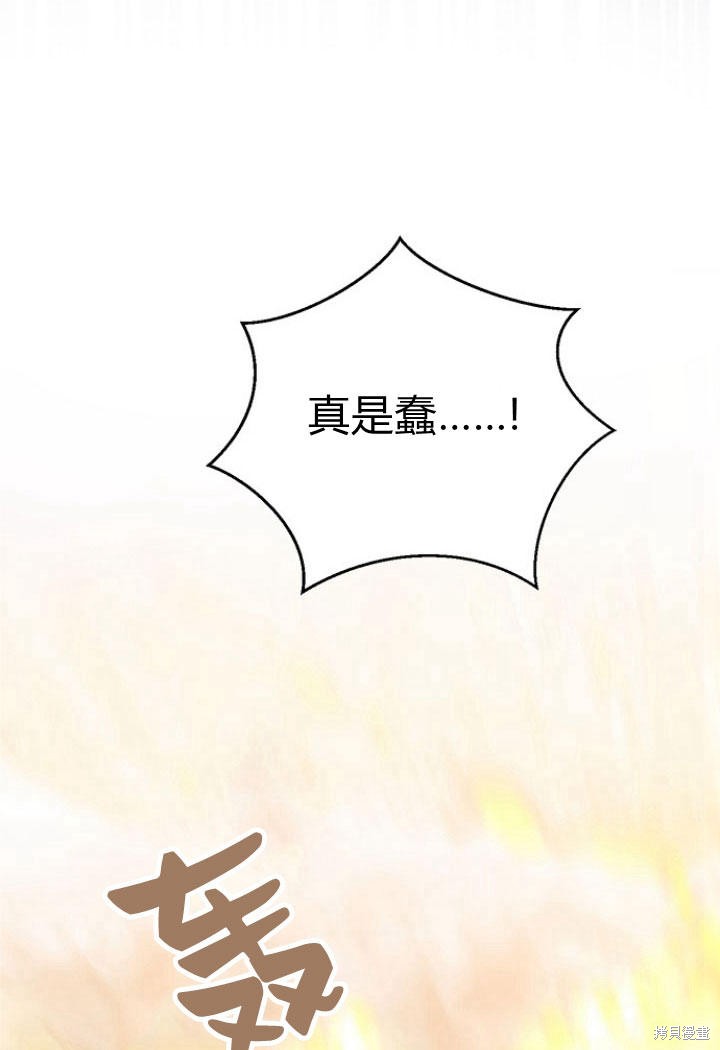 我的暴君變成小孩兒了 - 第9話(1/3) - 6