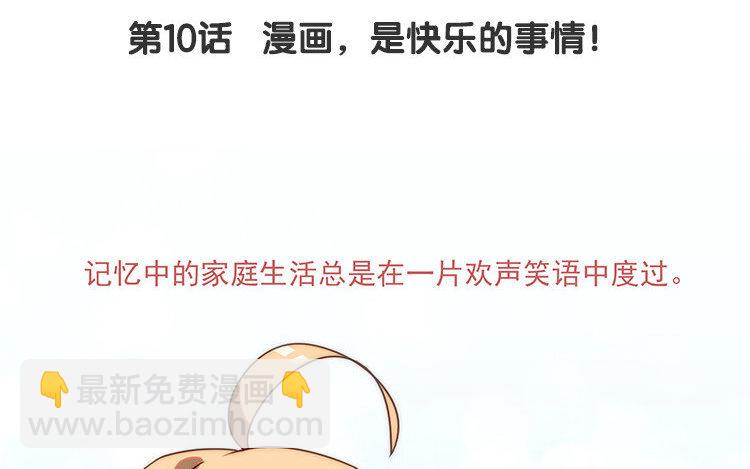 11 第10话 漫画，是快乐的事情！(1/2)-第11话