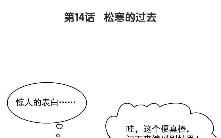 15 第14话 松寒的过去(1/2)-第15话