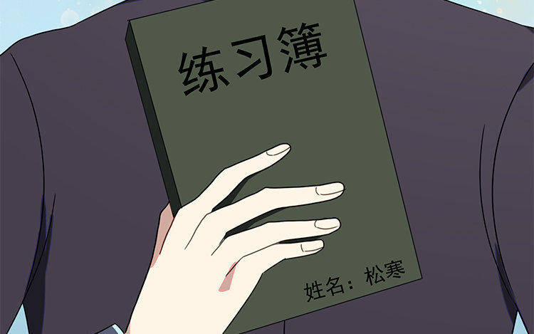 19 第18话 松寒，我需要你！(1/2)-第19话