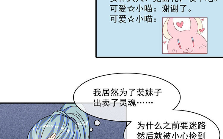 21 第20话 装萌妹子的要诀？(1/2)-第21话