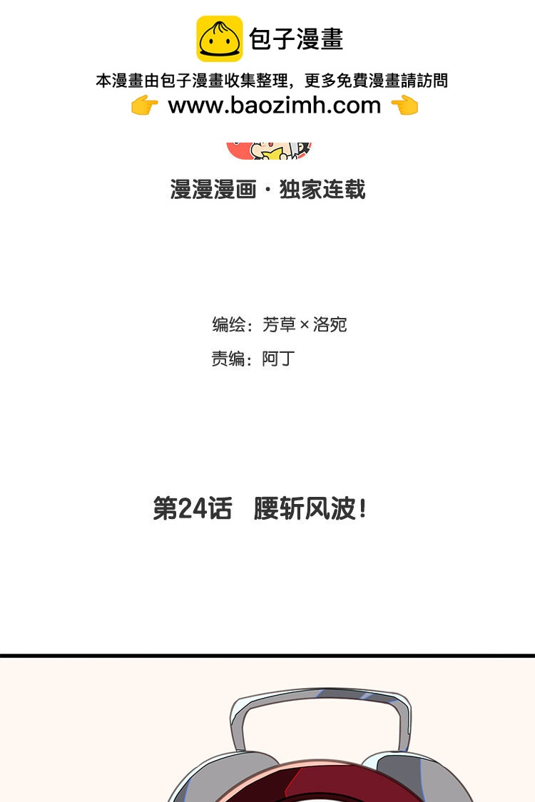 25 第24话 腰斩风波！-第25话