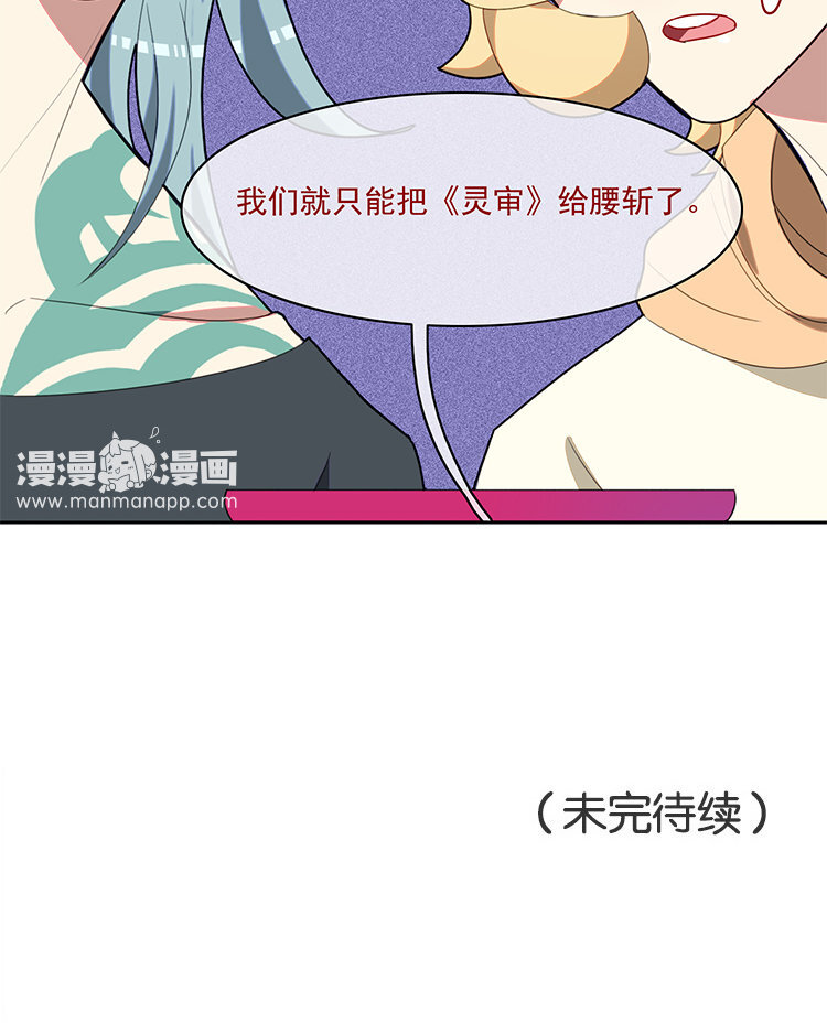 25 第24话 腰斩风波！-第25话