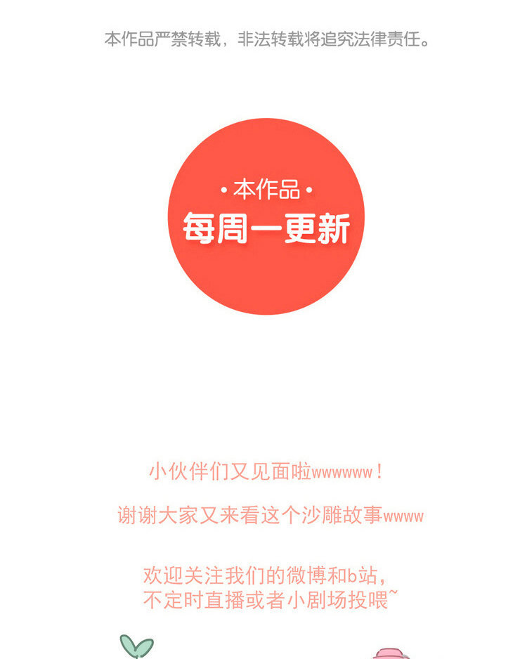 25 第24话 腰斩风波！-第25话