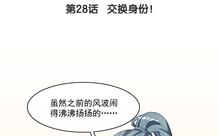 29 第28话 交换身份！(1/2)-第29话