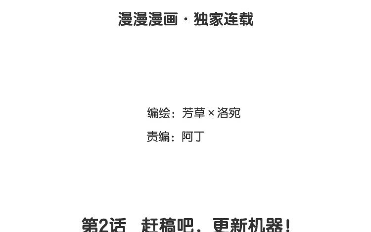 3 第2话 赶稿吧，更新机器！(1/2)-第3话