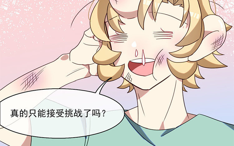 我的暴躁助理 - 9 第8話 衝啊！連更大作戰！(2/2) - 2