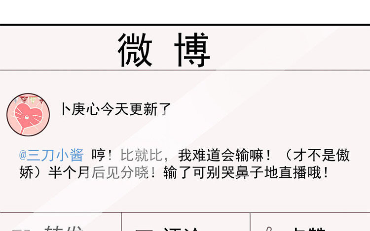 我的暴躁助理 - 9 第8話 衝啊！連更大作戰！(2/2) - 3
