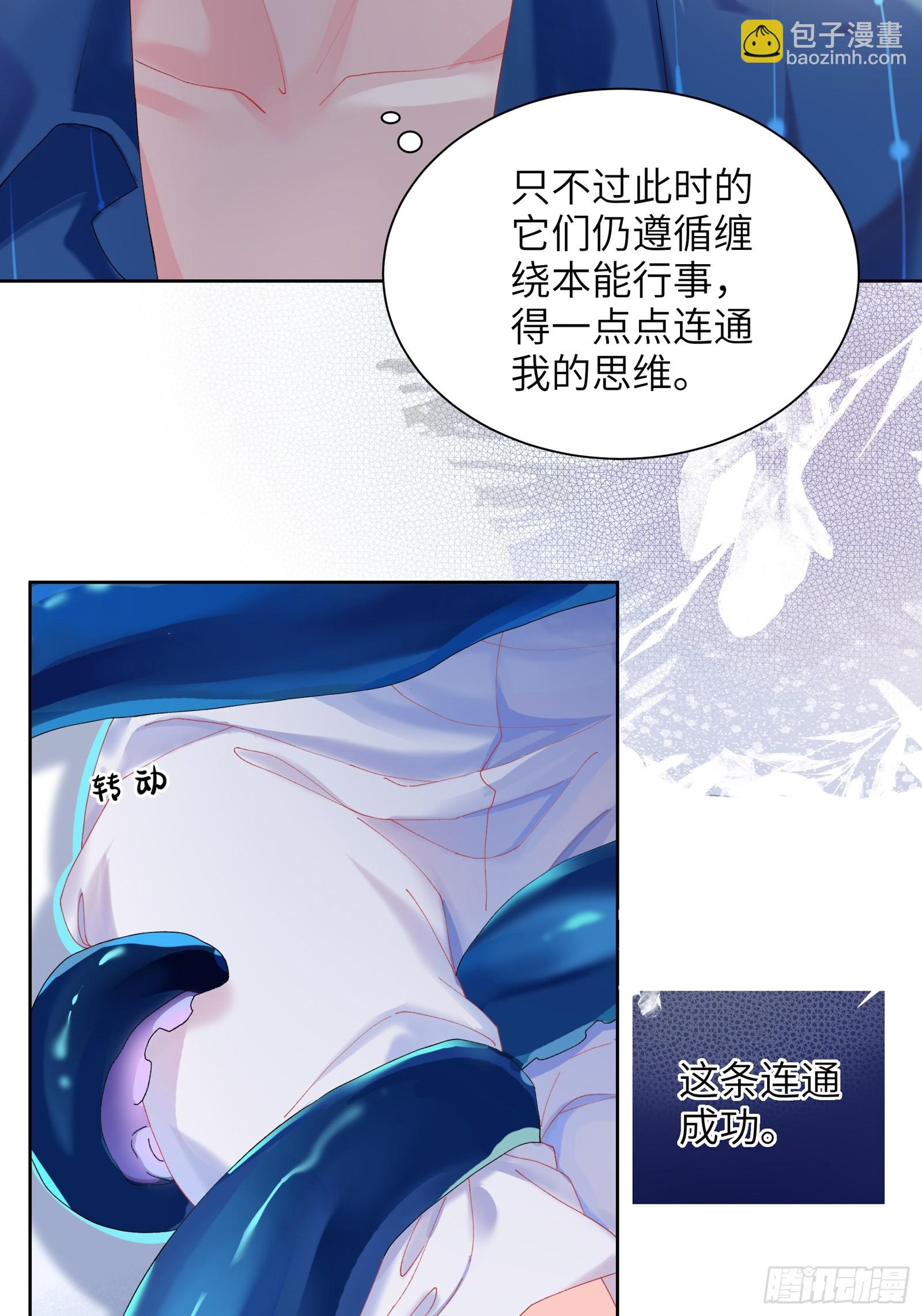 第9话 缠缠绕绕-第11话