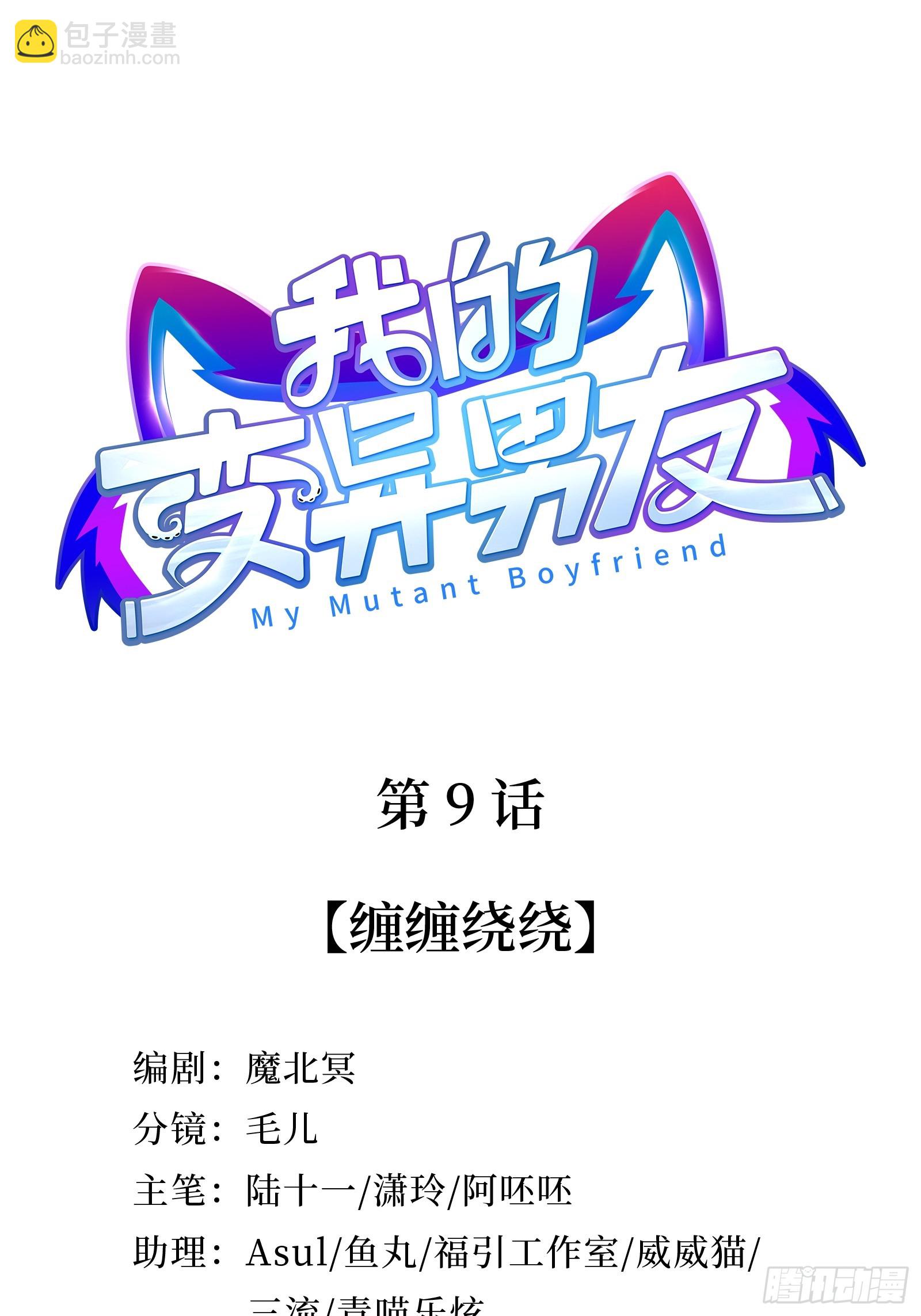 第9话 缠缠绕绕-第11话