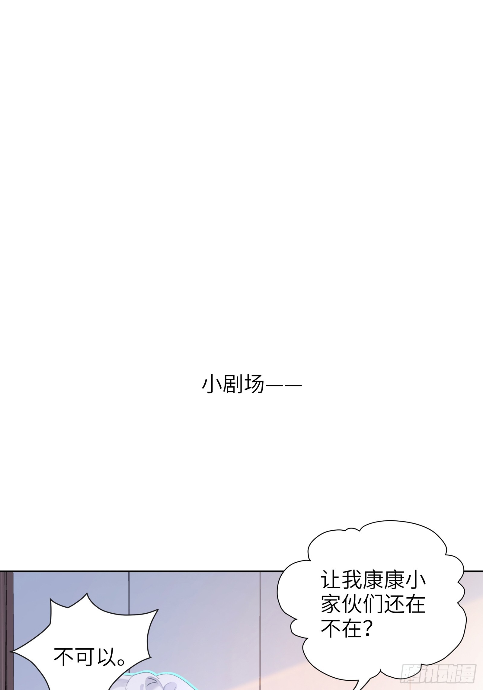 我的變異男友 - 第9話 纏纏繞繞 - 4