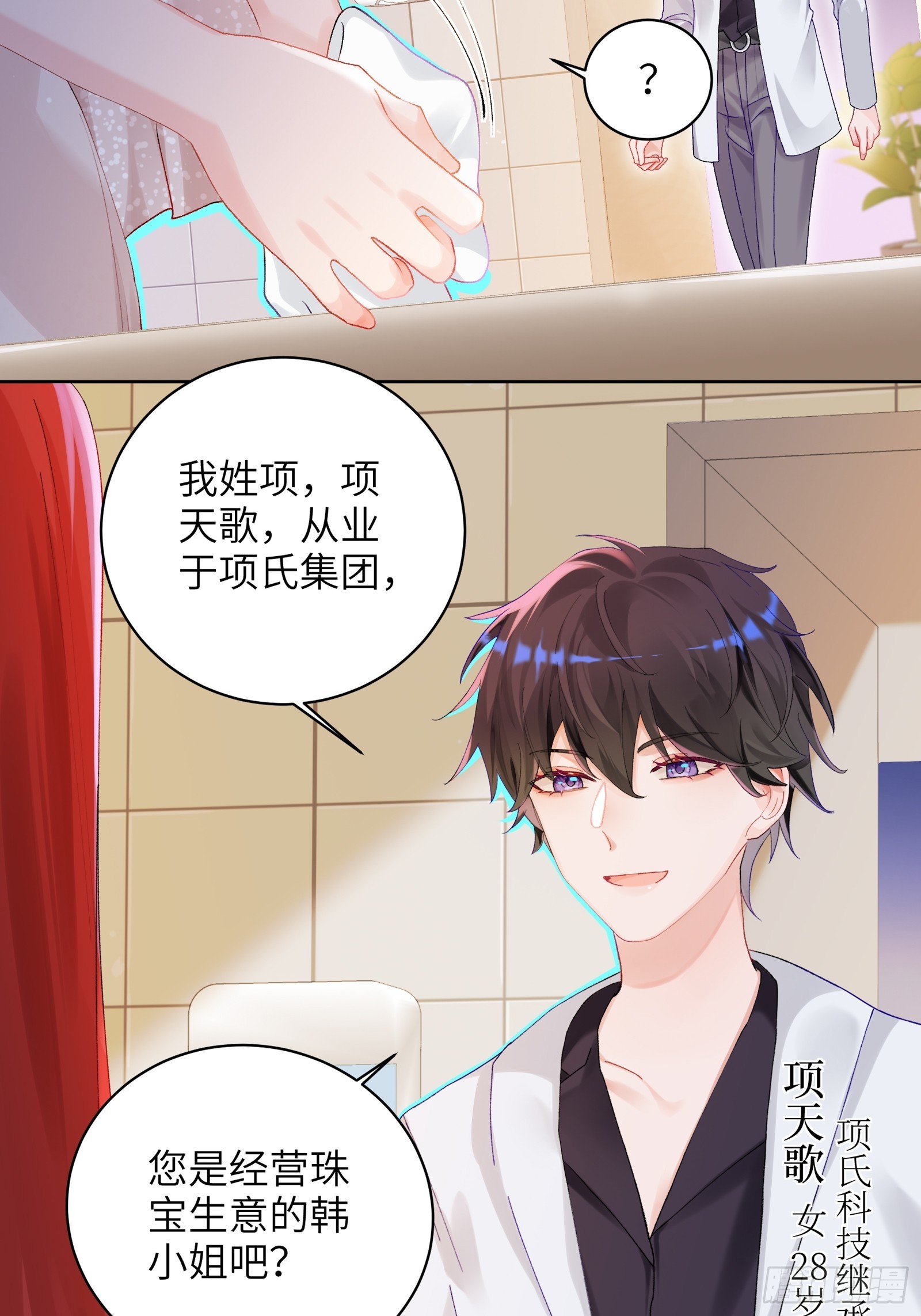 第13话 准姑爷！-第15话