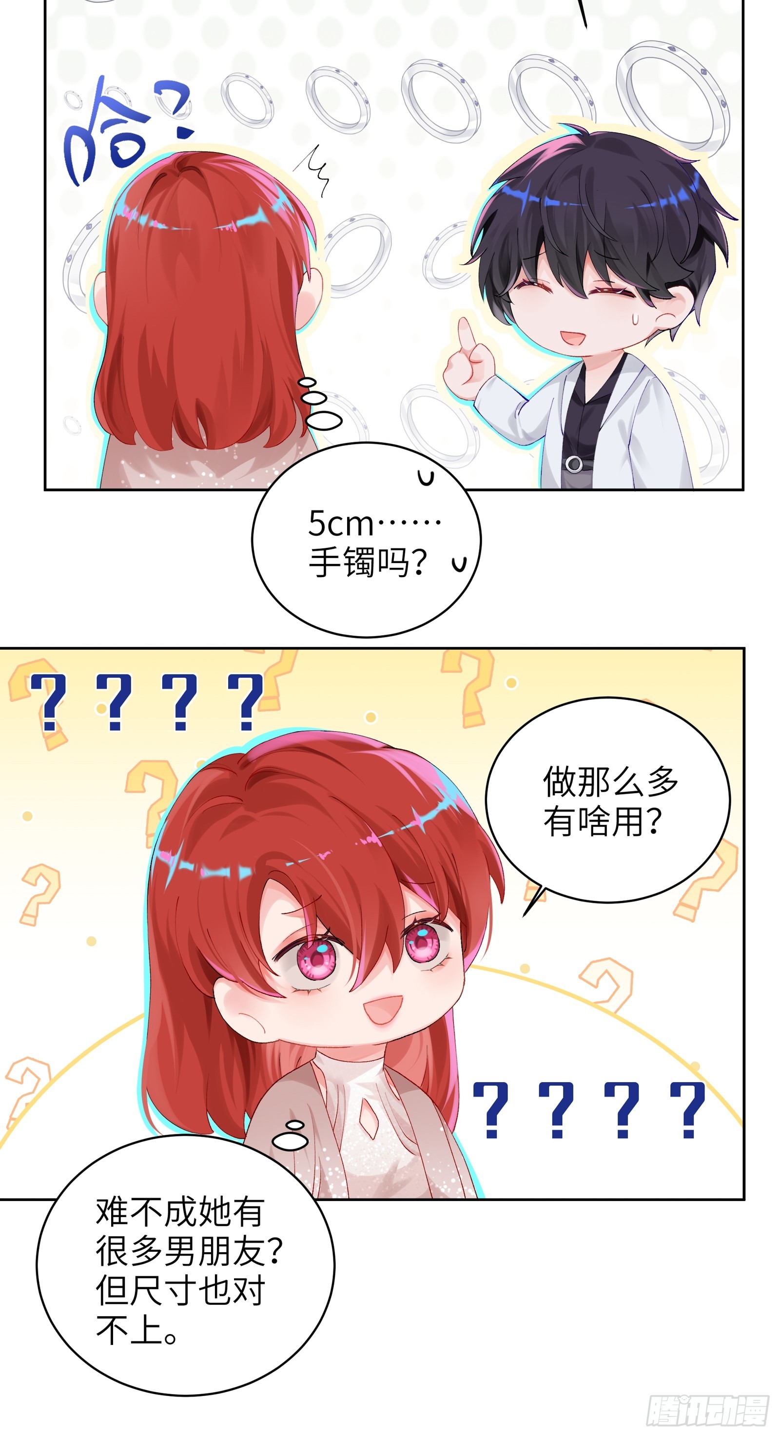 第13话 准姑爷！-第15话