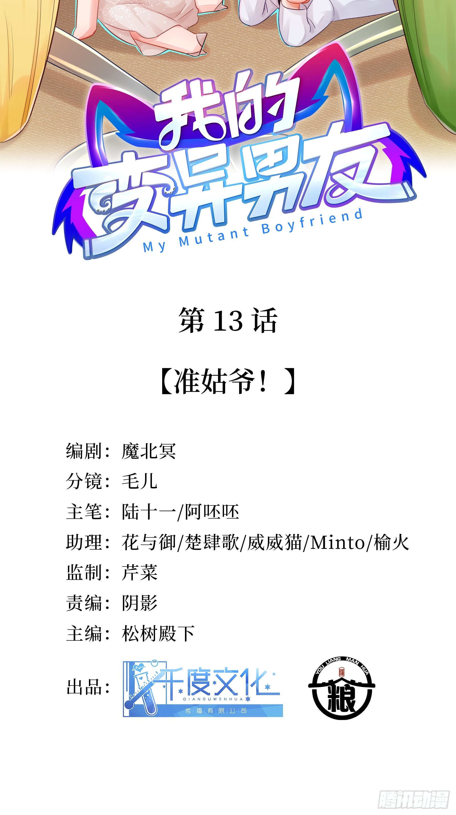 第13话 准姑爷！-第15话