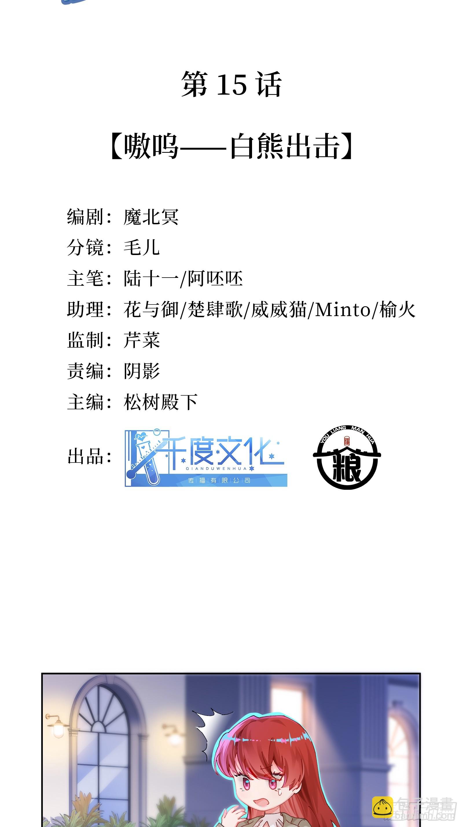 第15话  嗷呜&mdash;&mdash;白熊出击-第17话