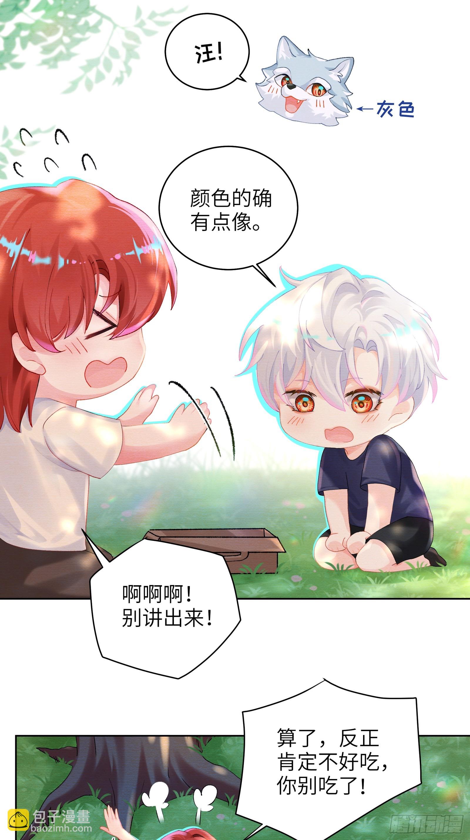 第17话 吃吃狗狗~-第19话