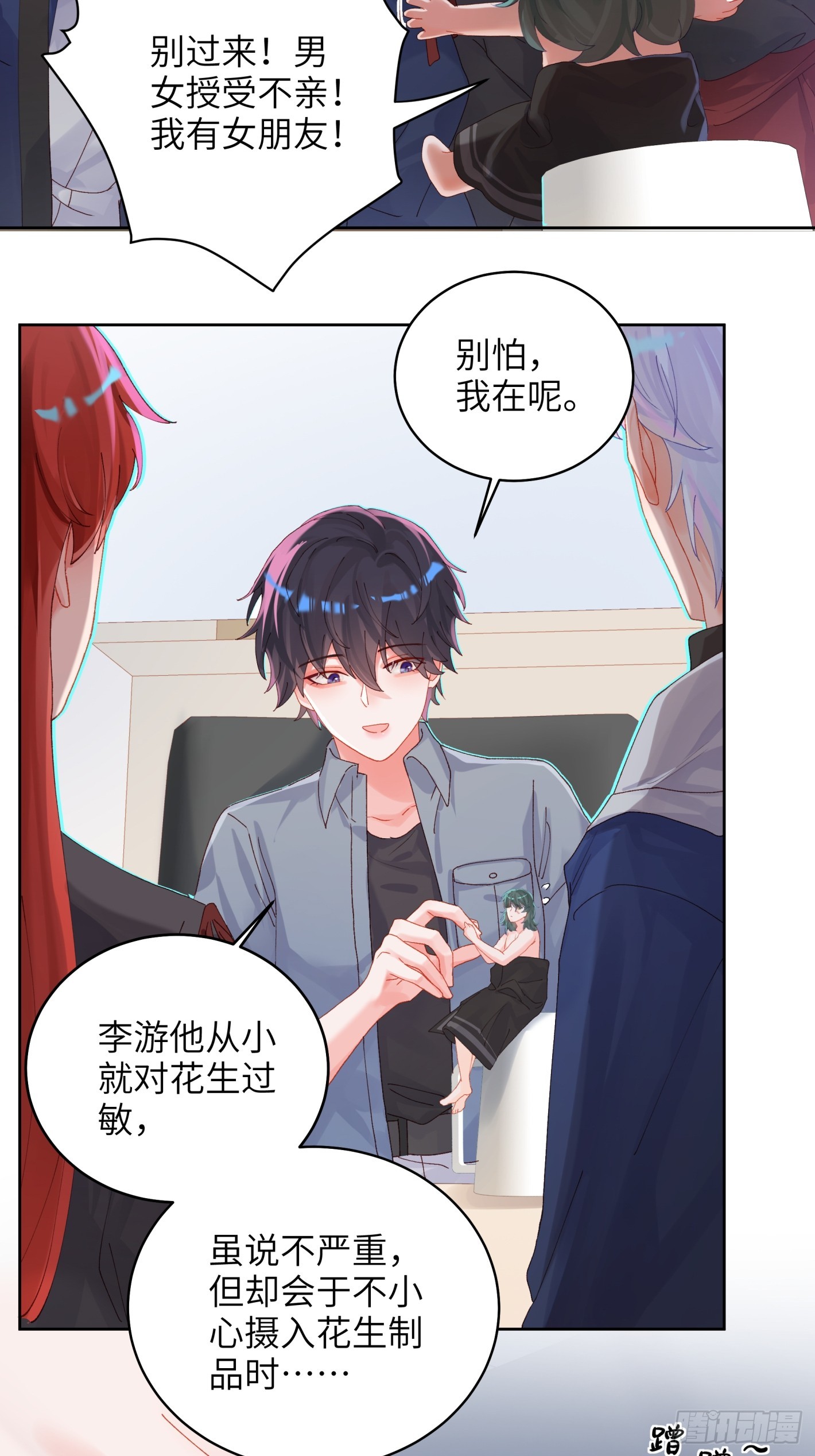 第19话  你也变了？？？-第21话