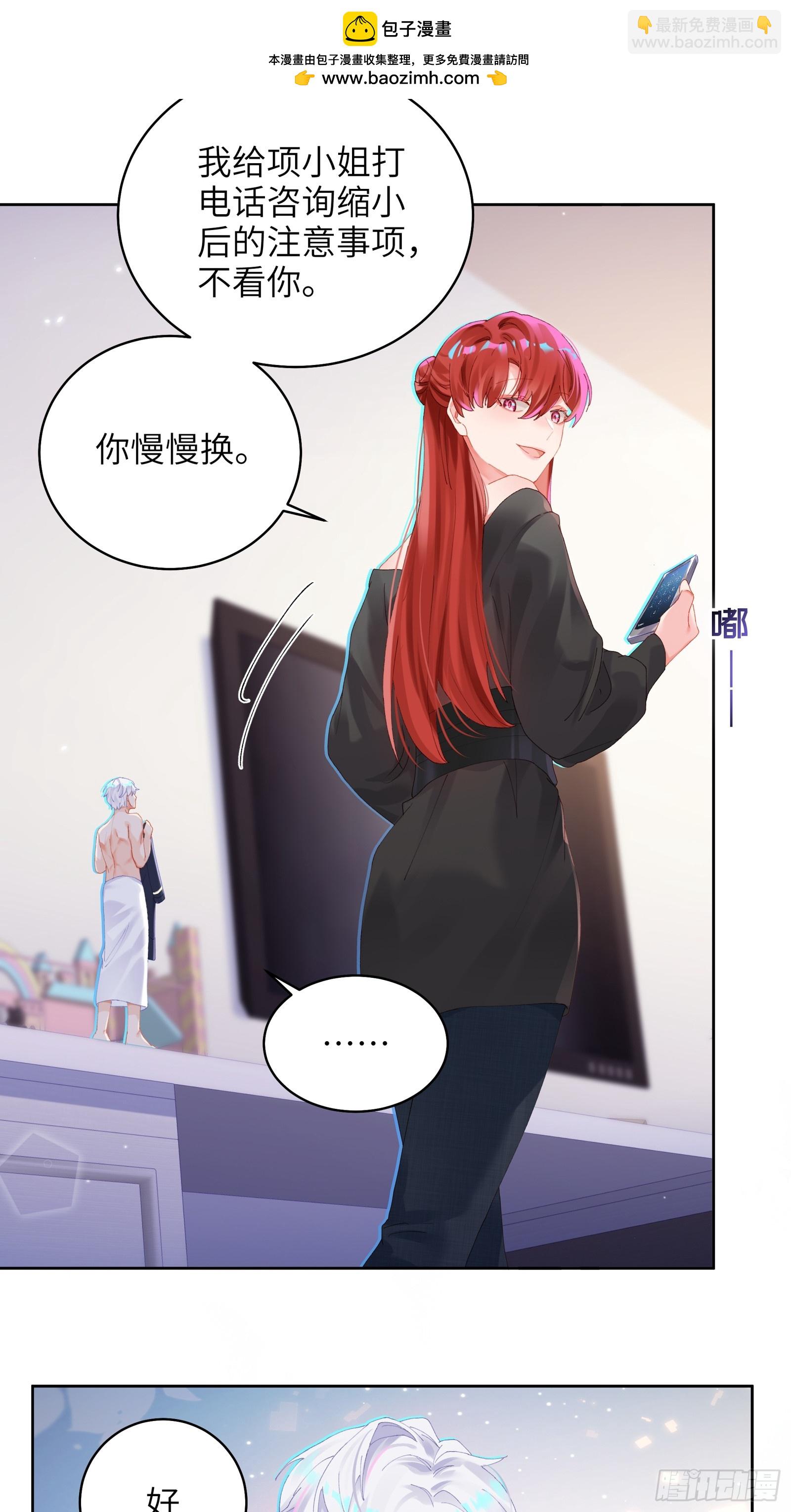 第21话 万先生也变小了！-第23话