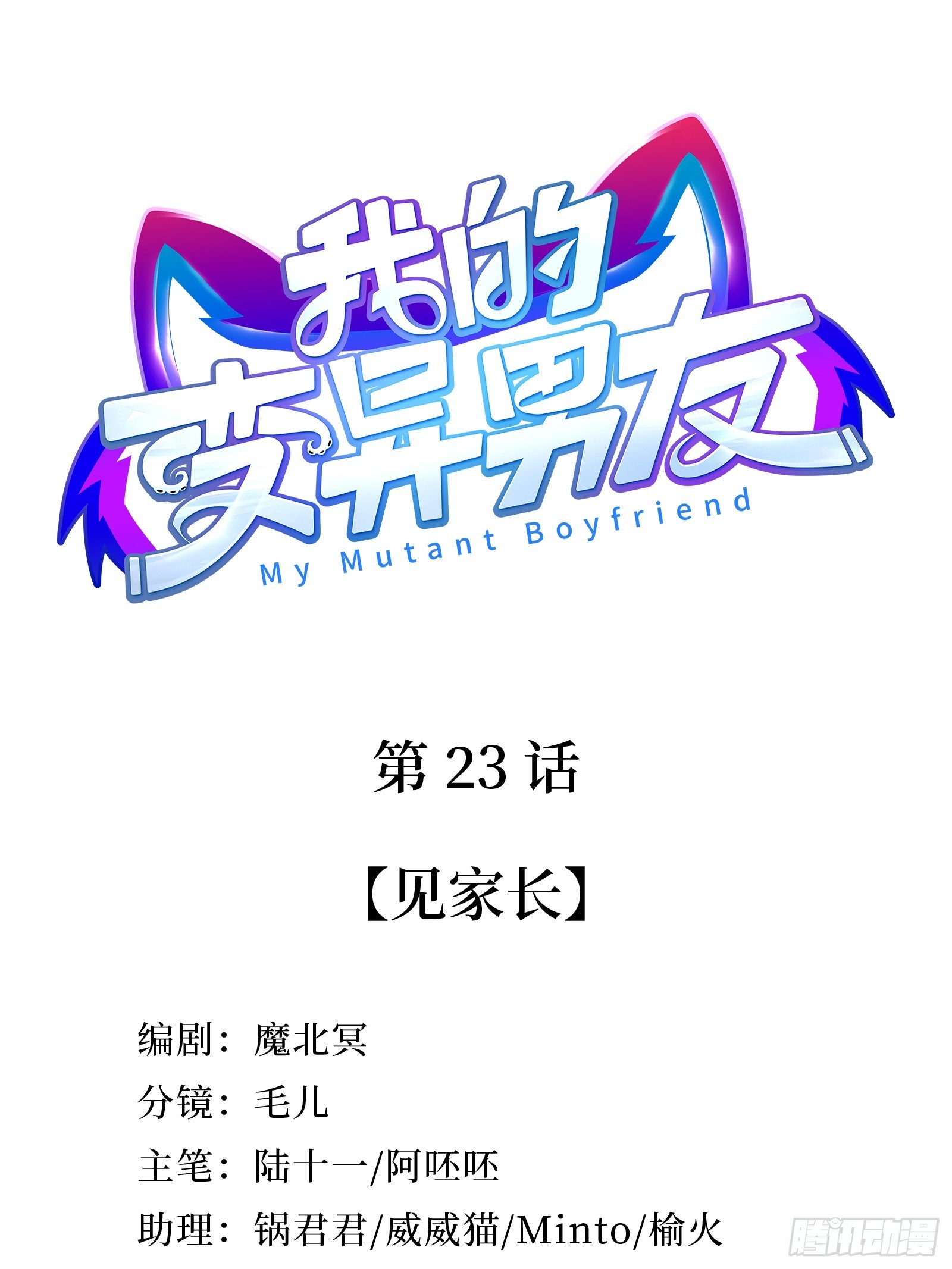 第23话  见家长-第25话