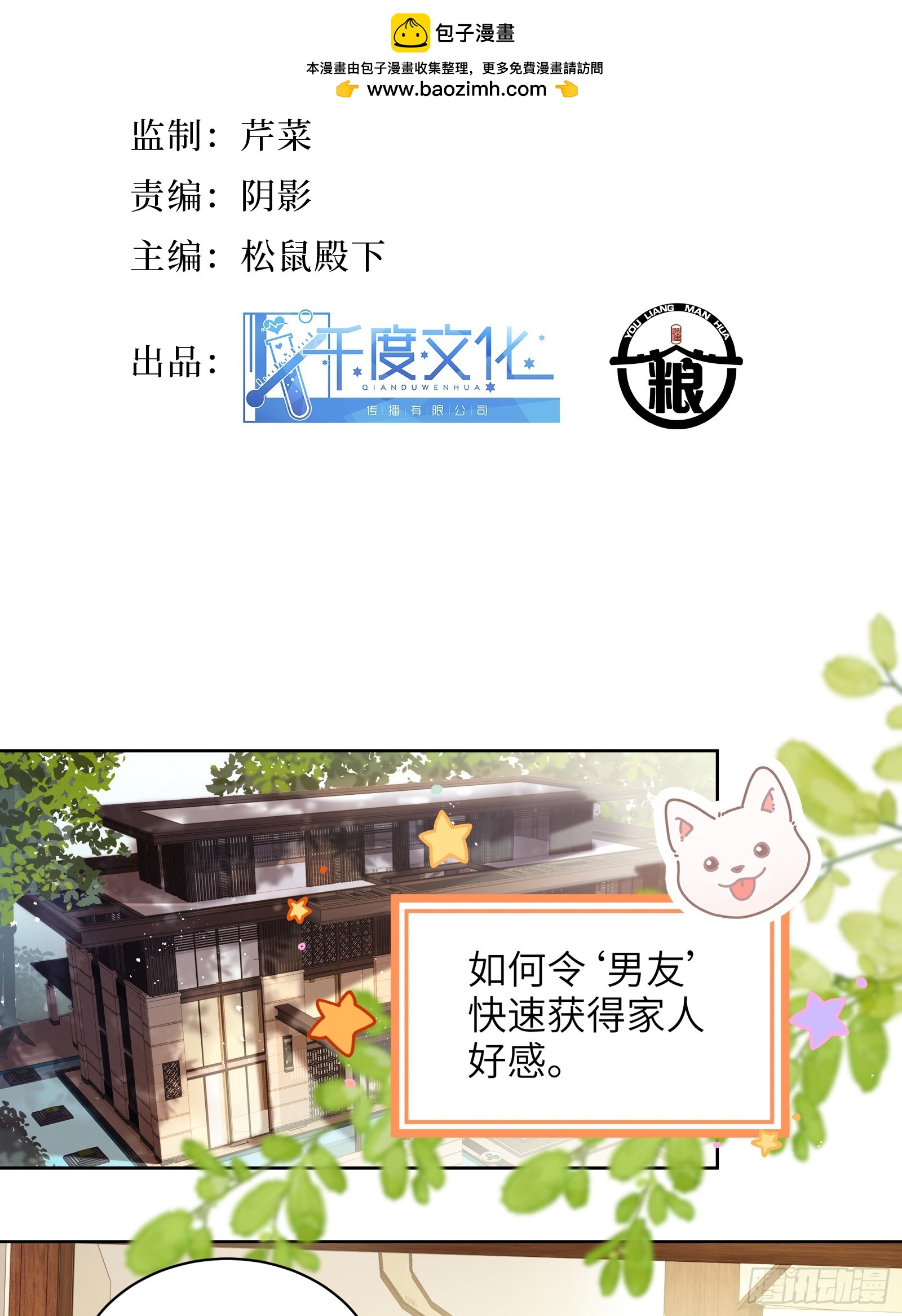 第23话  见家长-第25话