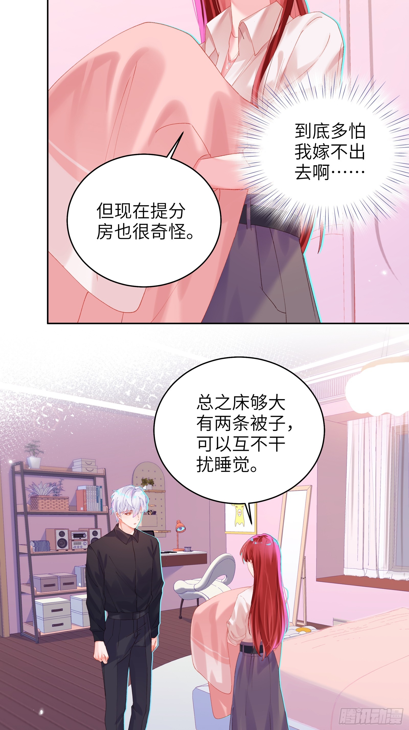 第23话  见家长-第25话