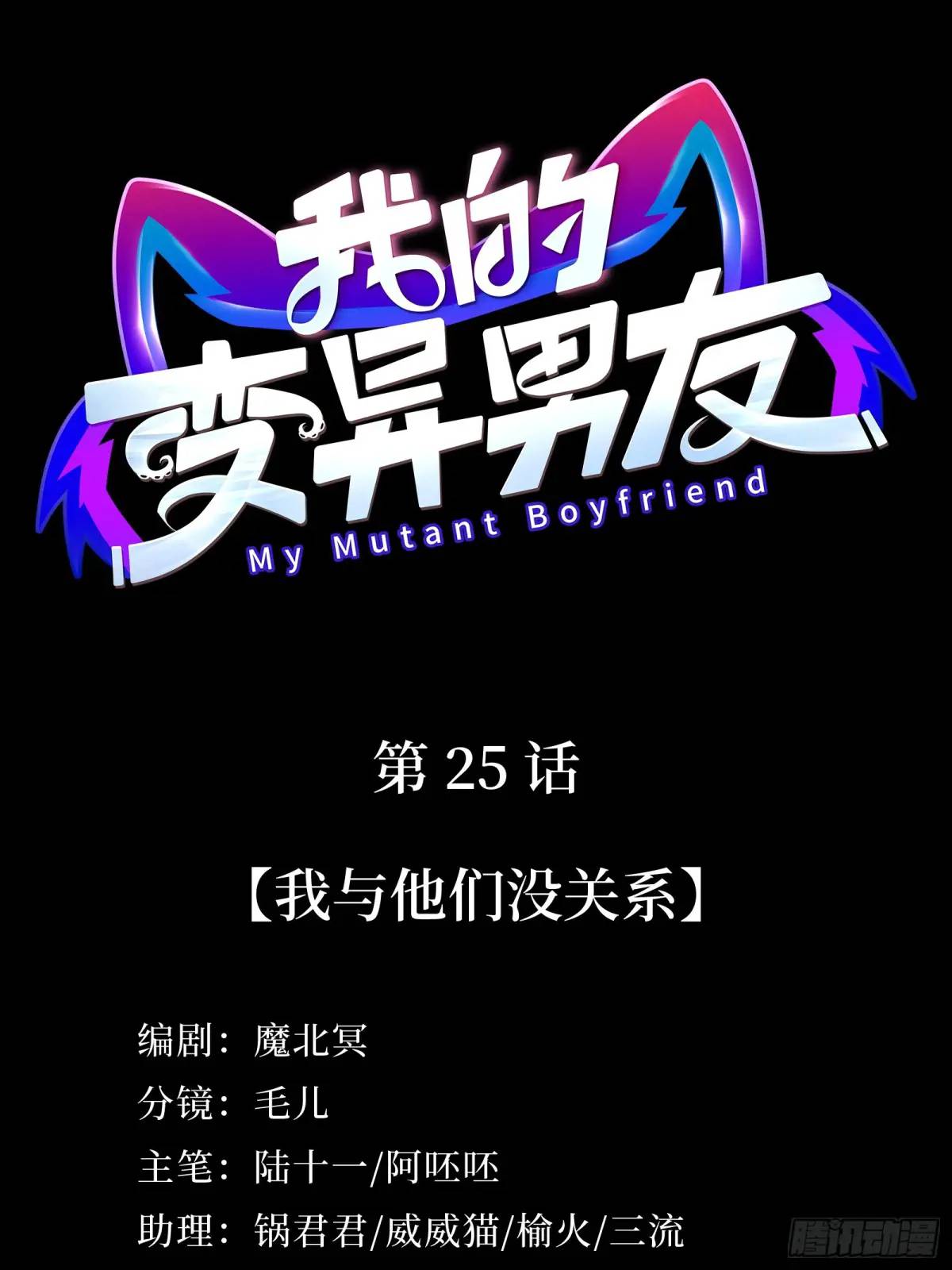 第25话  我与他们没关系-第27话