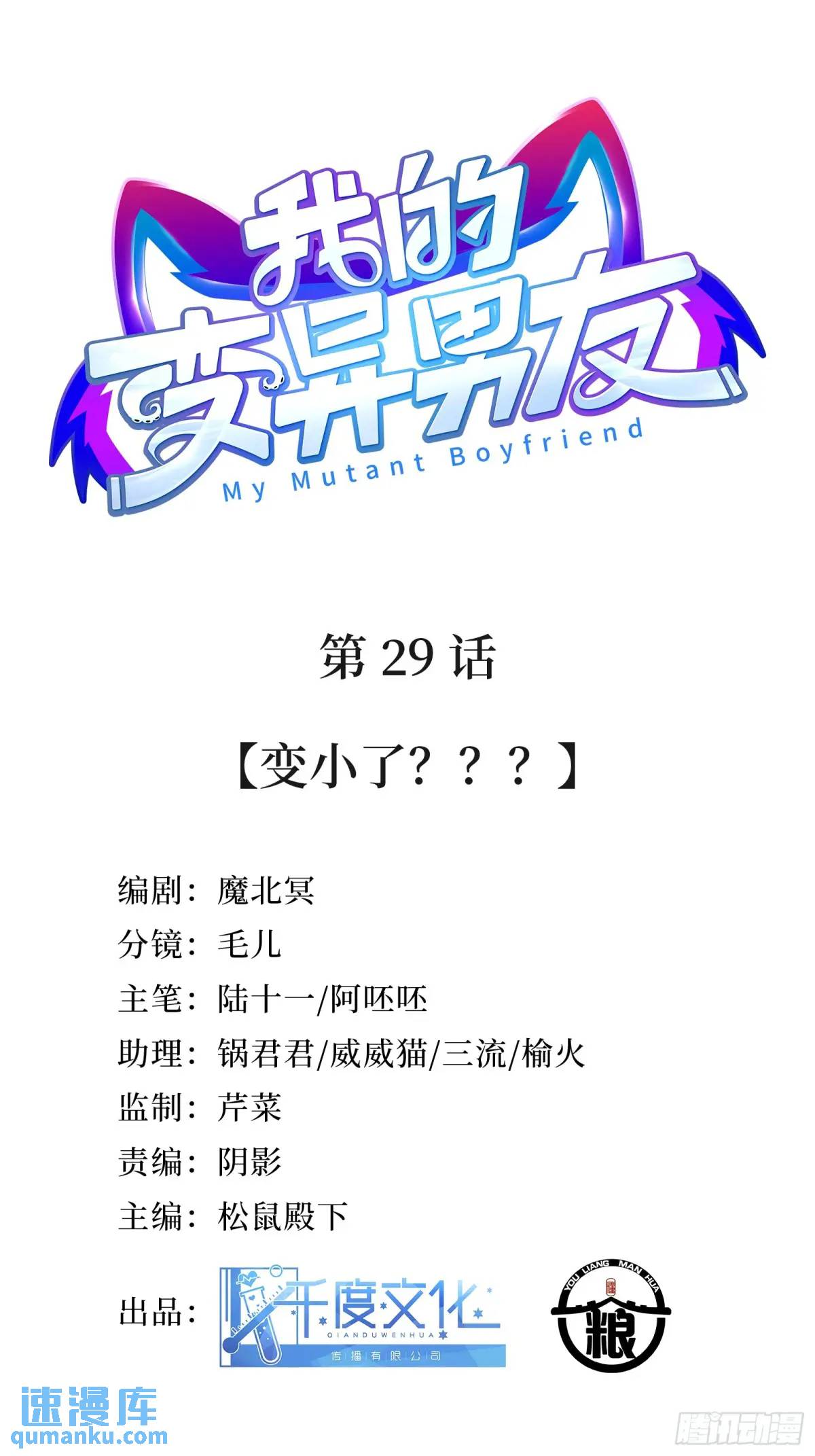 第29话  变小了？？？-第31话