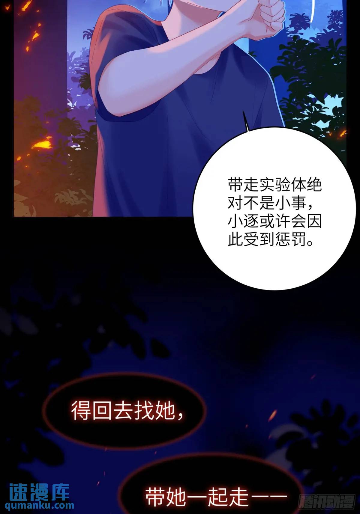 我的變異男友 - 第29話  變小了？？？ - 3