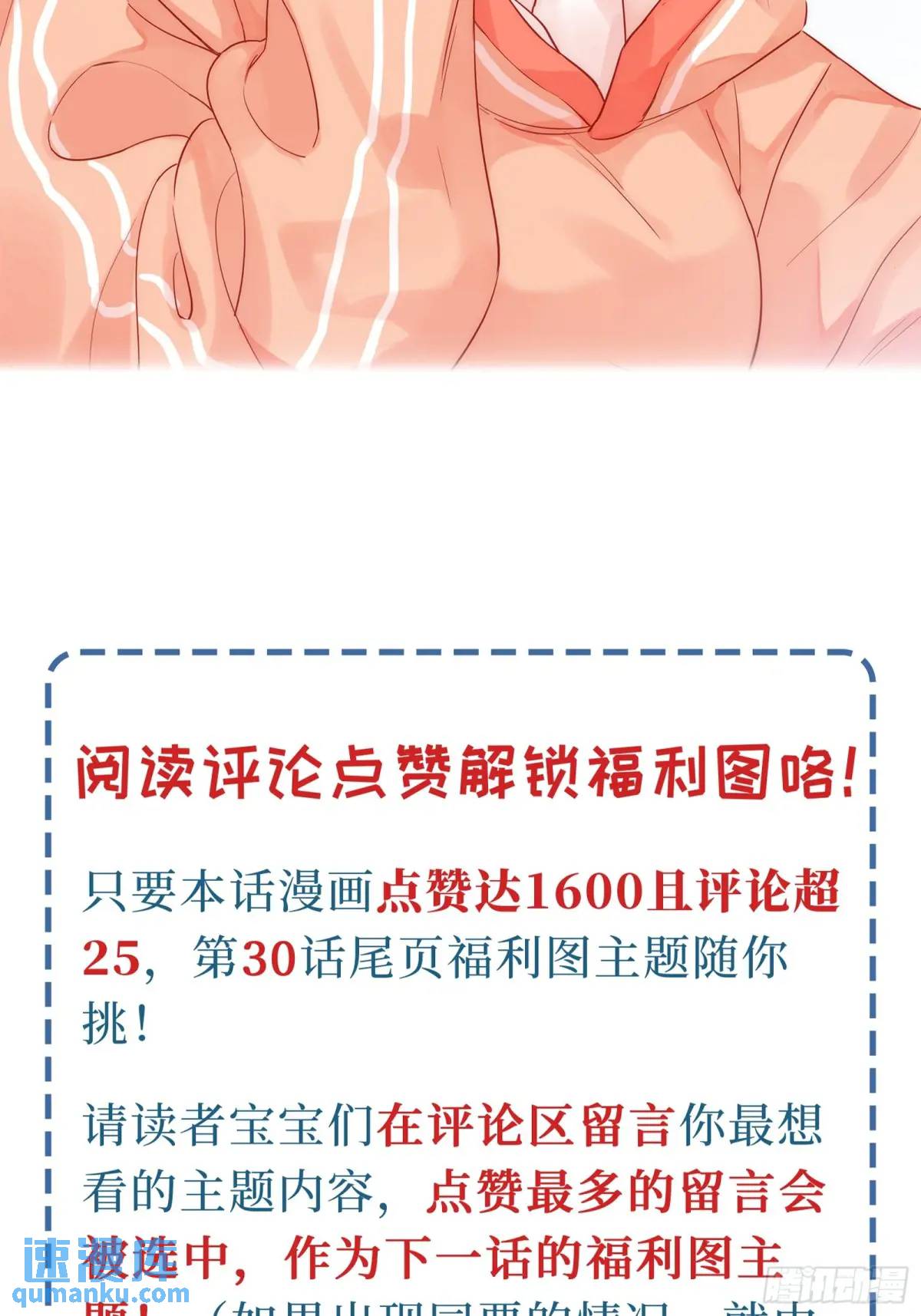 第29话  变小了？？？-第31话