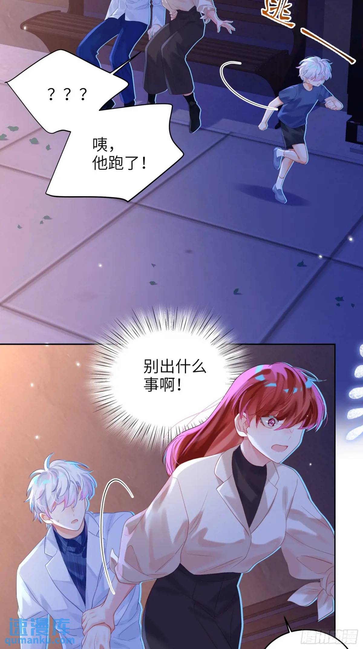 第29话  变小了？？？-第31话