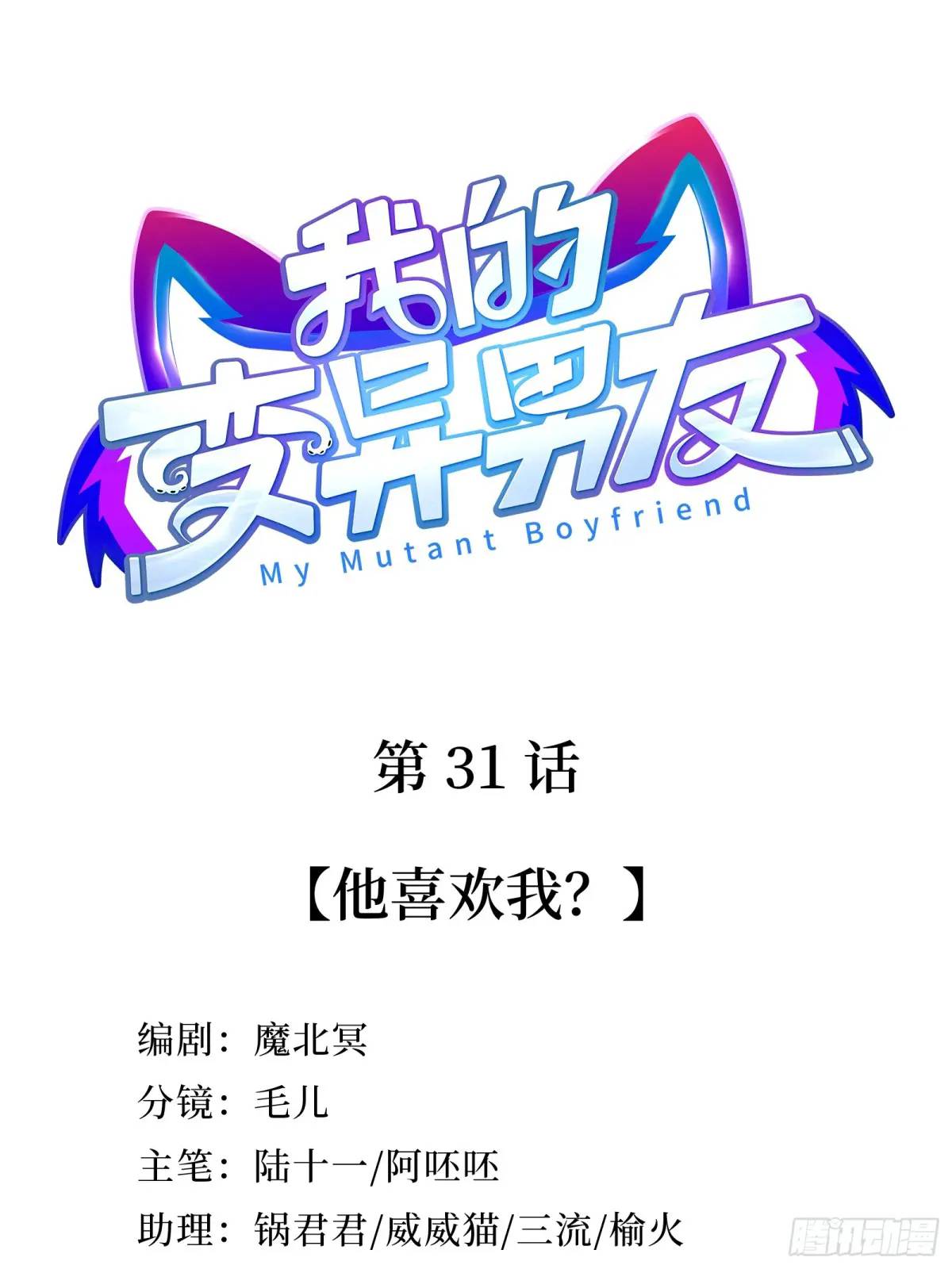 第31话  他喜欢我？-第33话