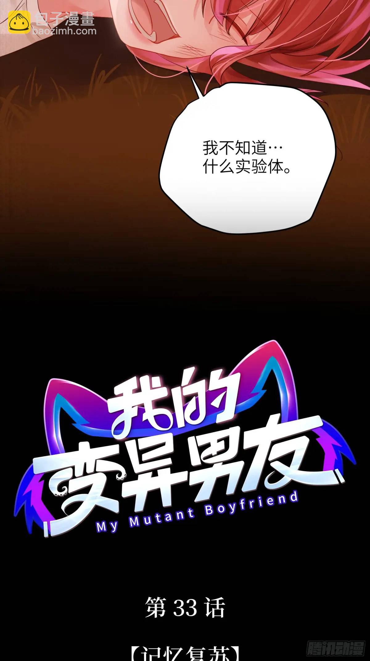 第33话  记忆复苏-第35话