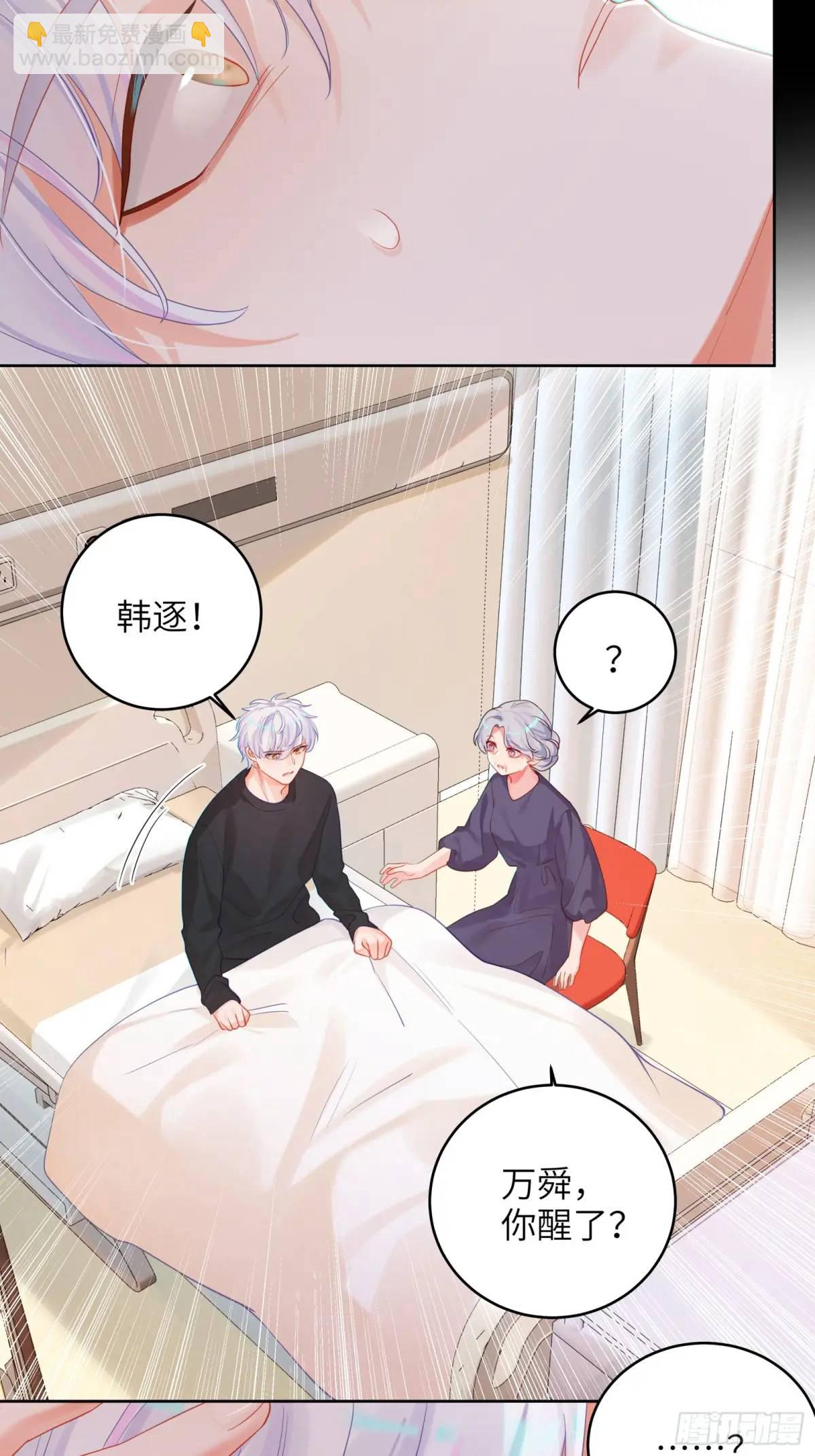 我的變異男友 - 第35話  我喜歡你 - 6