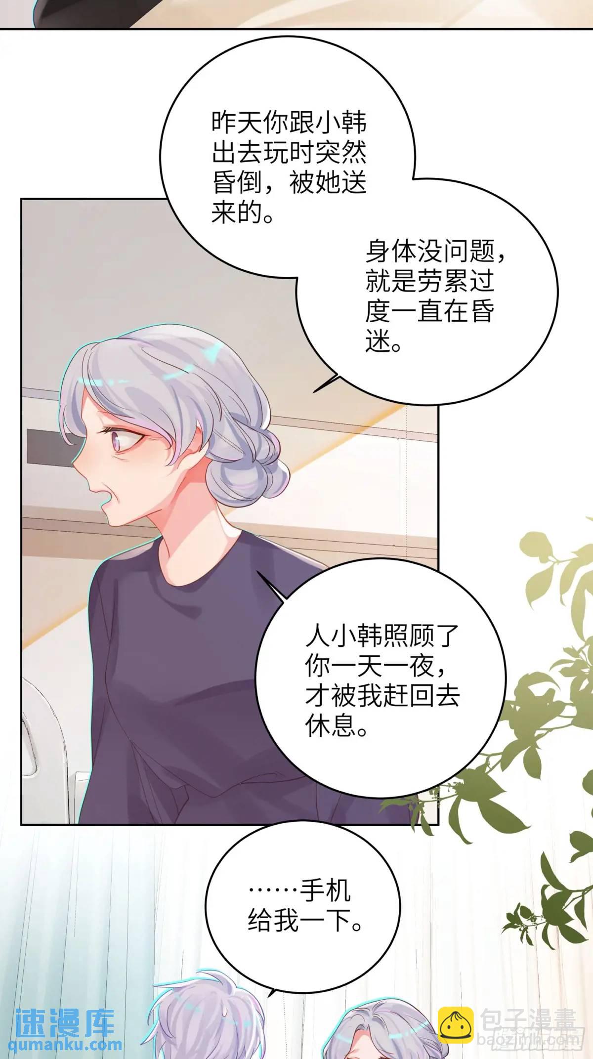 我的變異男友 - 第35話  我喜歡你 - 2