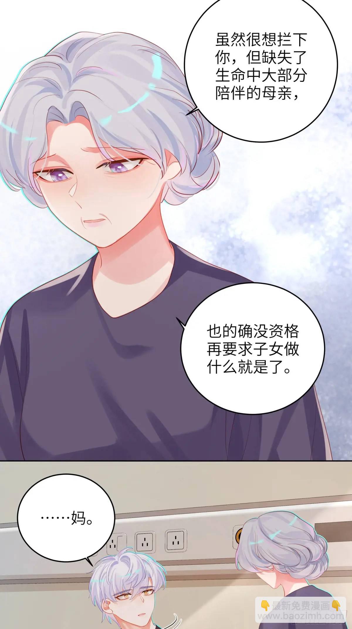 我的變異男友 - 第35話  我喜歡你 - 6