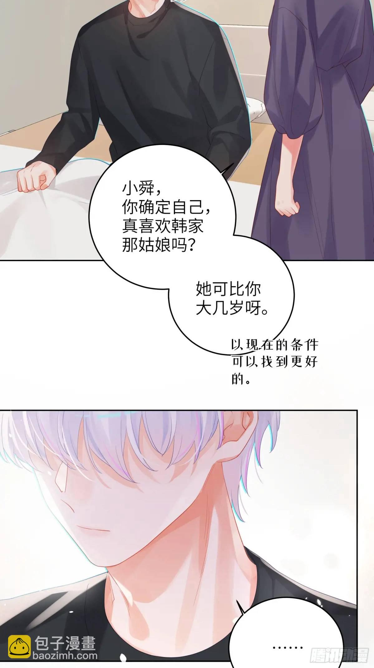 我的變異男友 - 第35話  我喜歡你 - 1