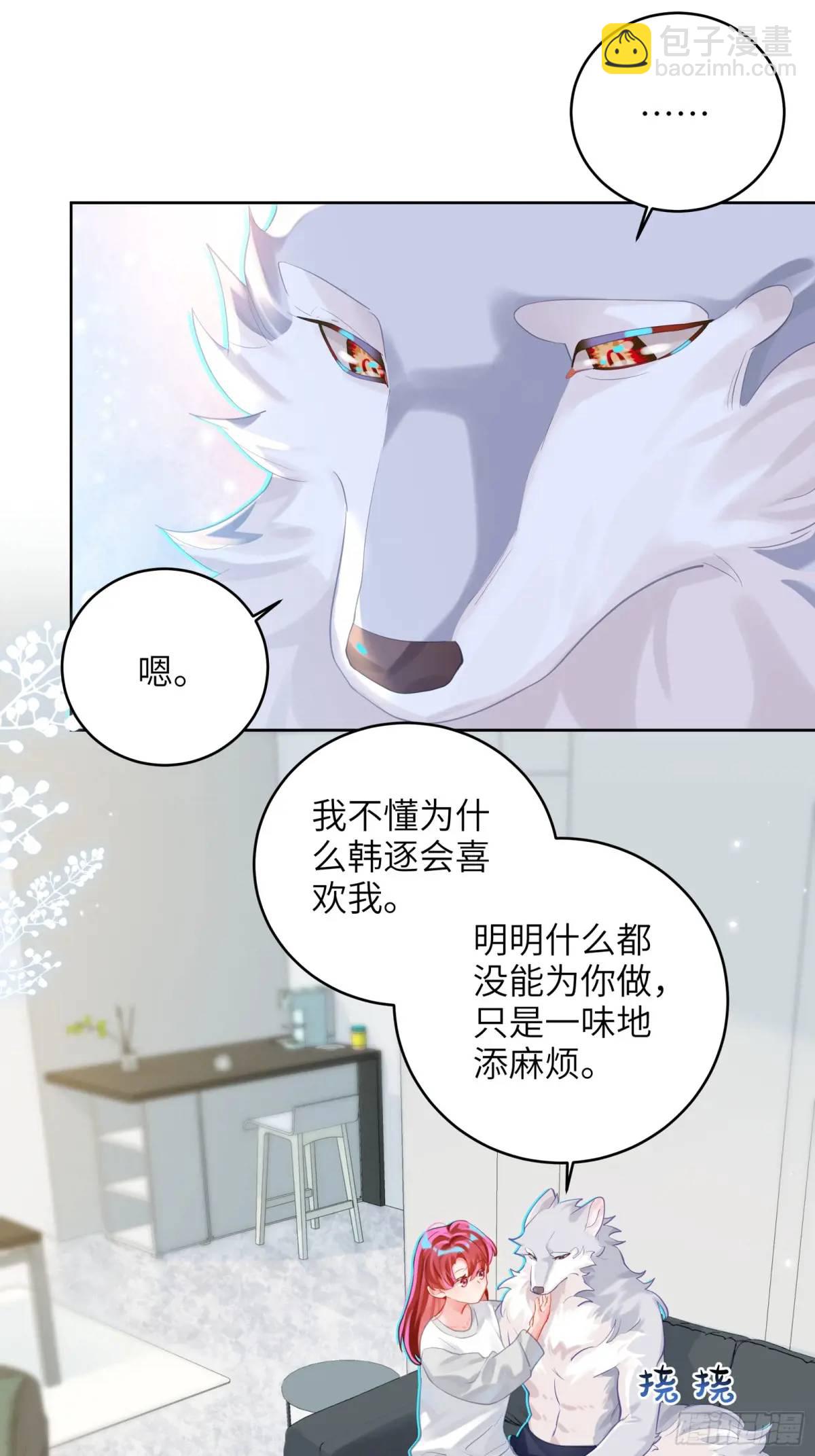 我的變異男友 - 第37話  向你奔跑 - 2