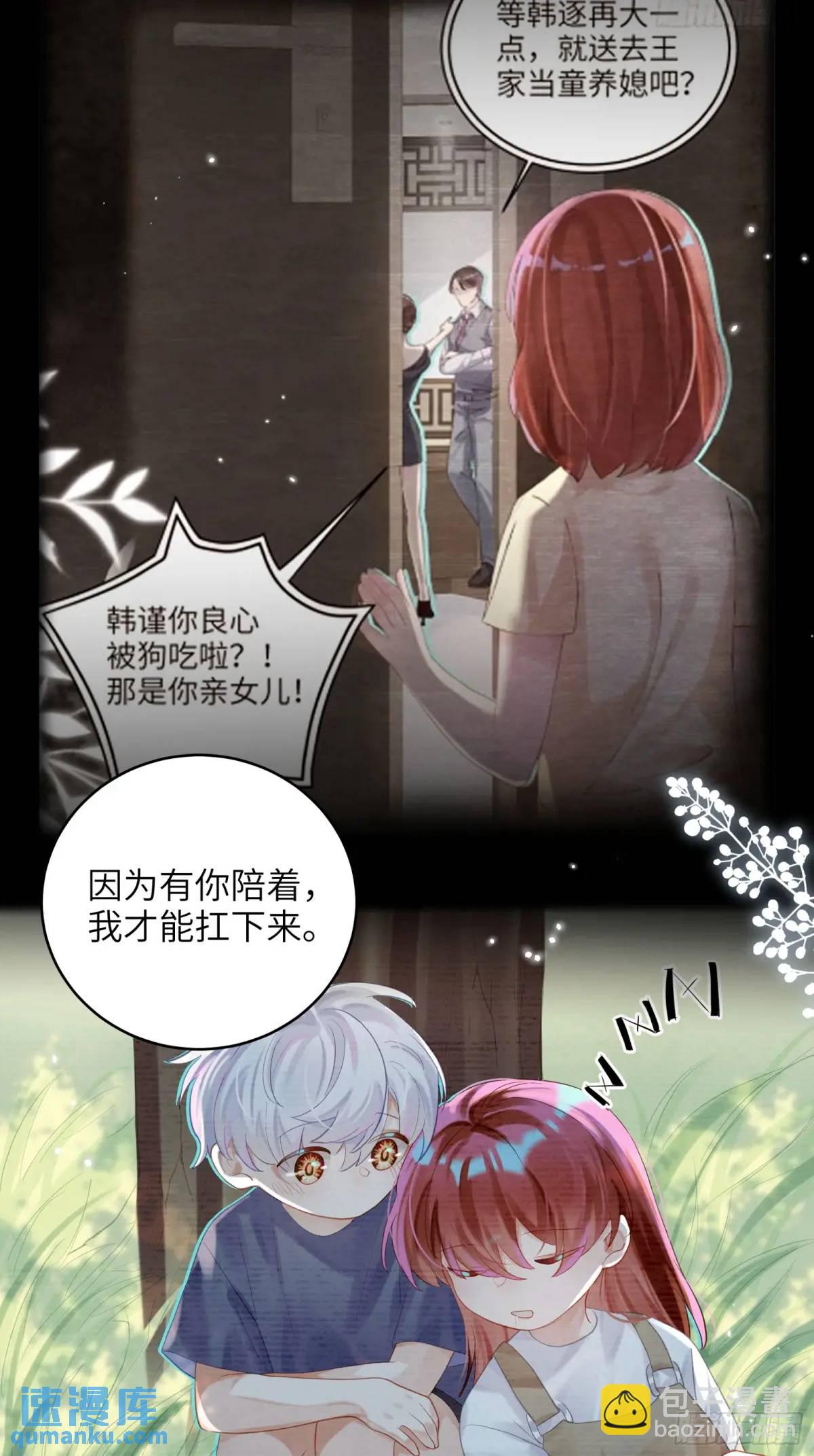 我的變異男友 - 第37話  向你奔跑 - 6