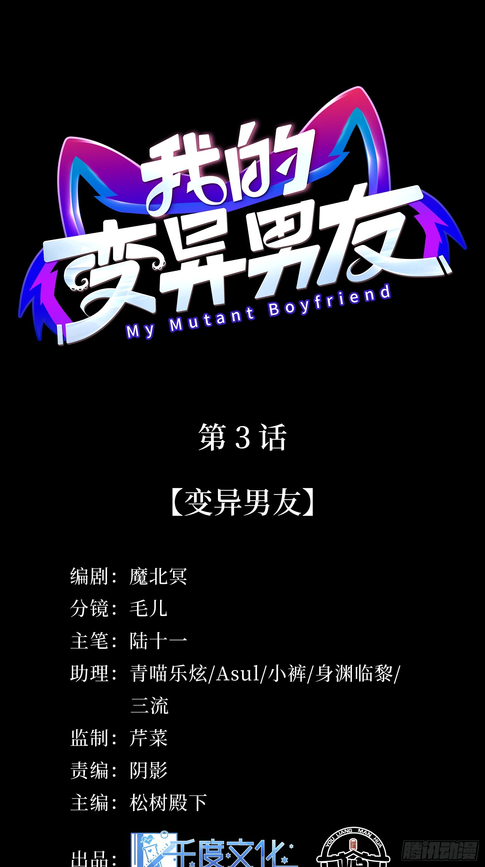 第3话 变异男友-第7话