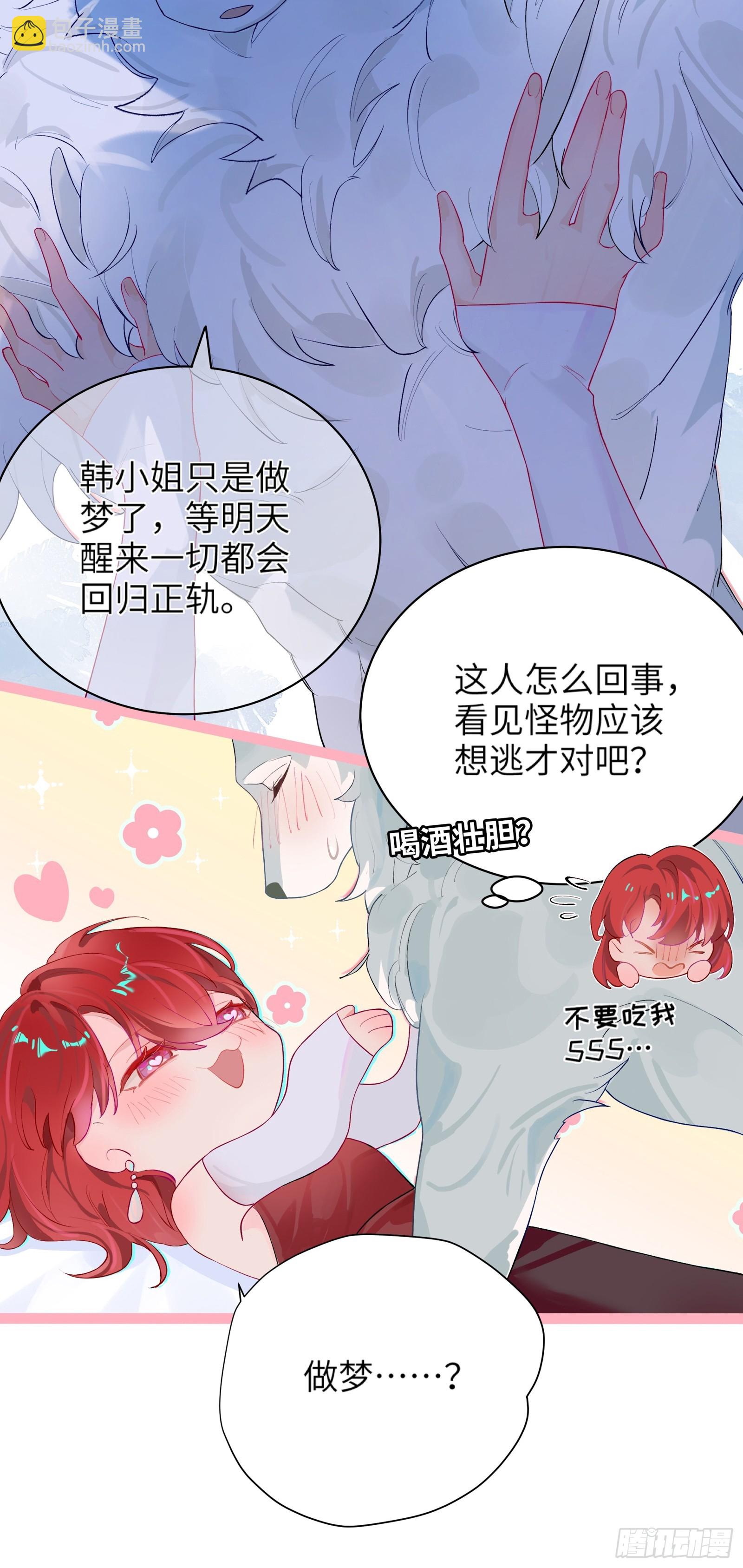 第3话 变异男友-第7话