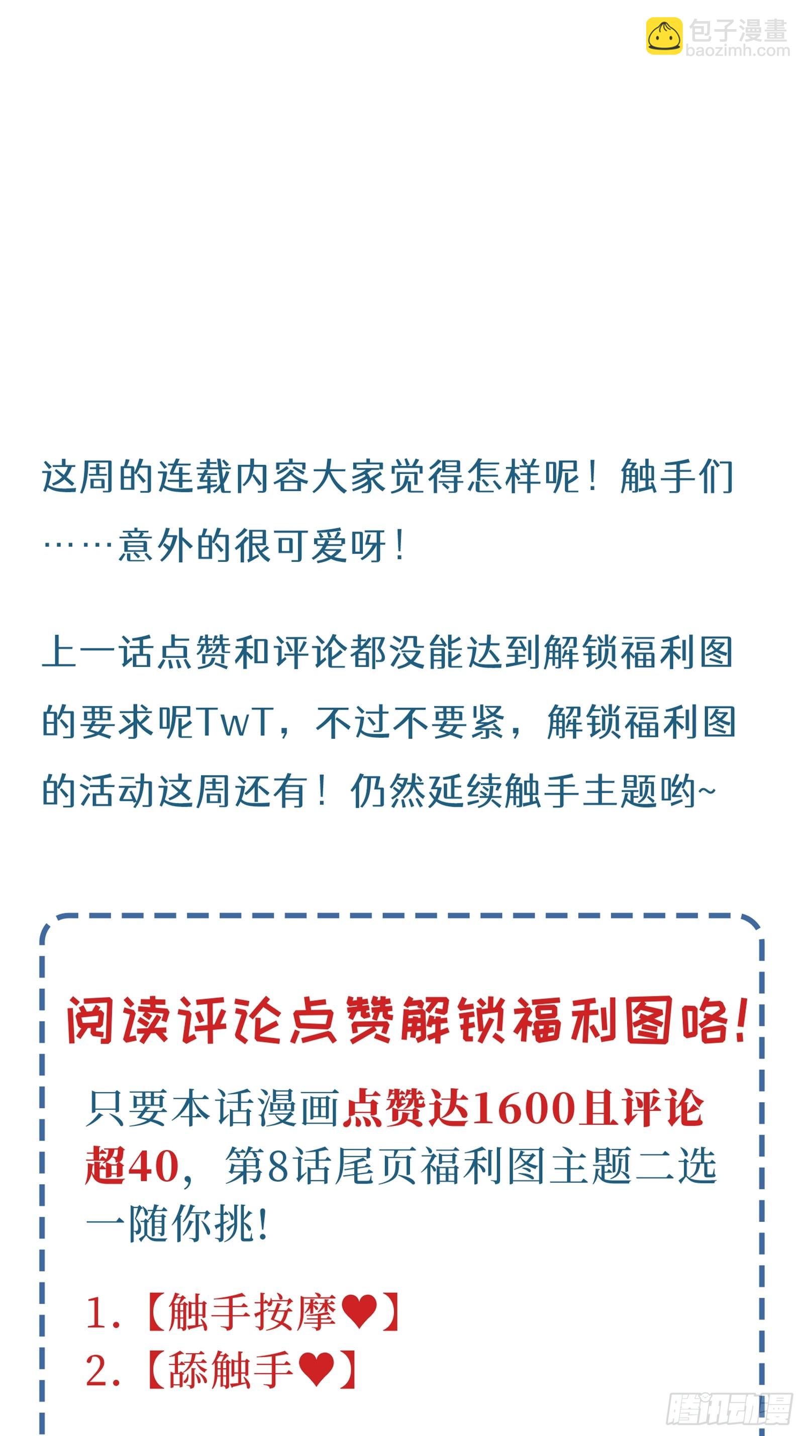 第7话 想缠还是想摸？-第9话