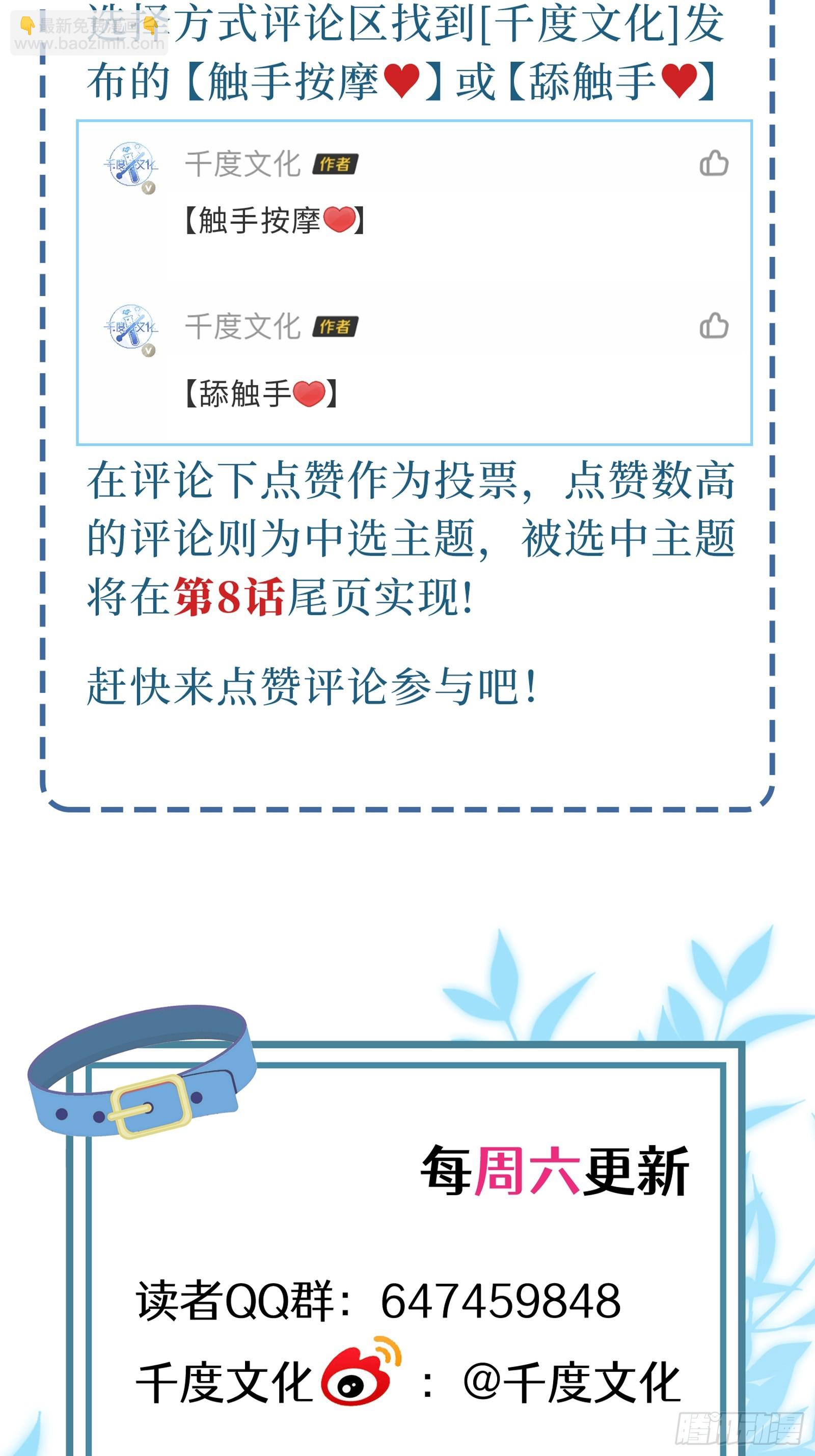 第7话 想缠还是想摸？-第9话