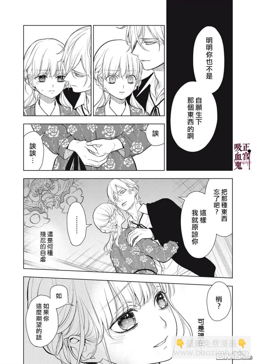 我的病弱吸血鬼 - 第39話 - 4