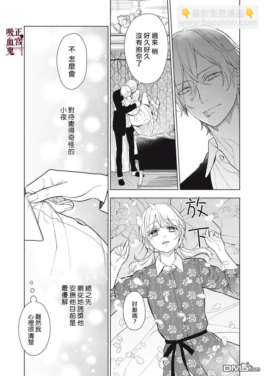 我的病弱吸血鬼 - 第39話 - 5